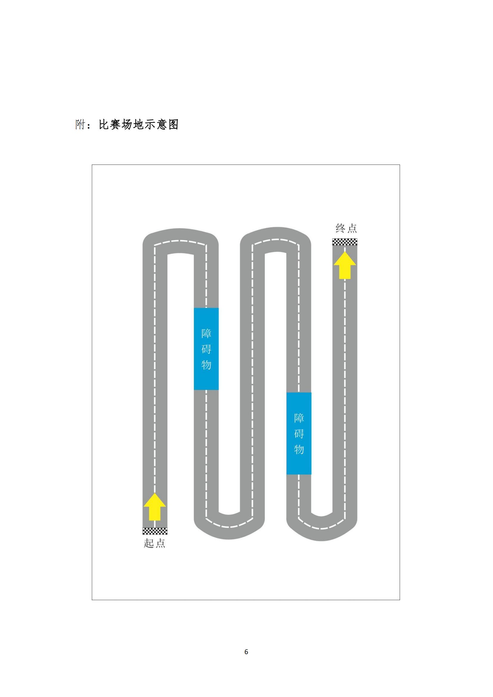 浙江省第四届幼儿滑步车表演大赛规程_05.jpg